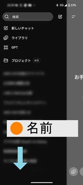 スマートフォンでの設定方法2