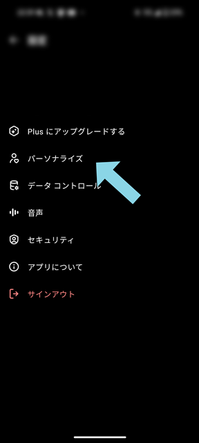 スマートフォンでの設定方法3