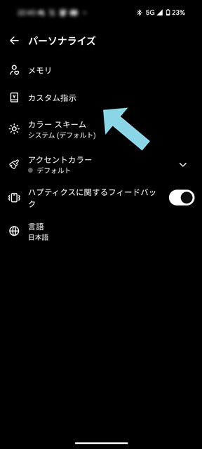 スマートフォンでの設定方法4